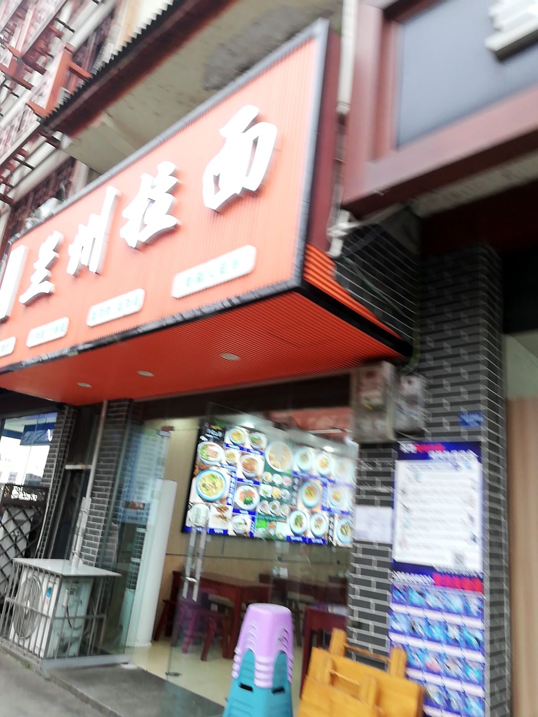 清真兰州拉面