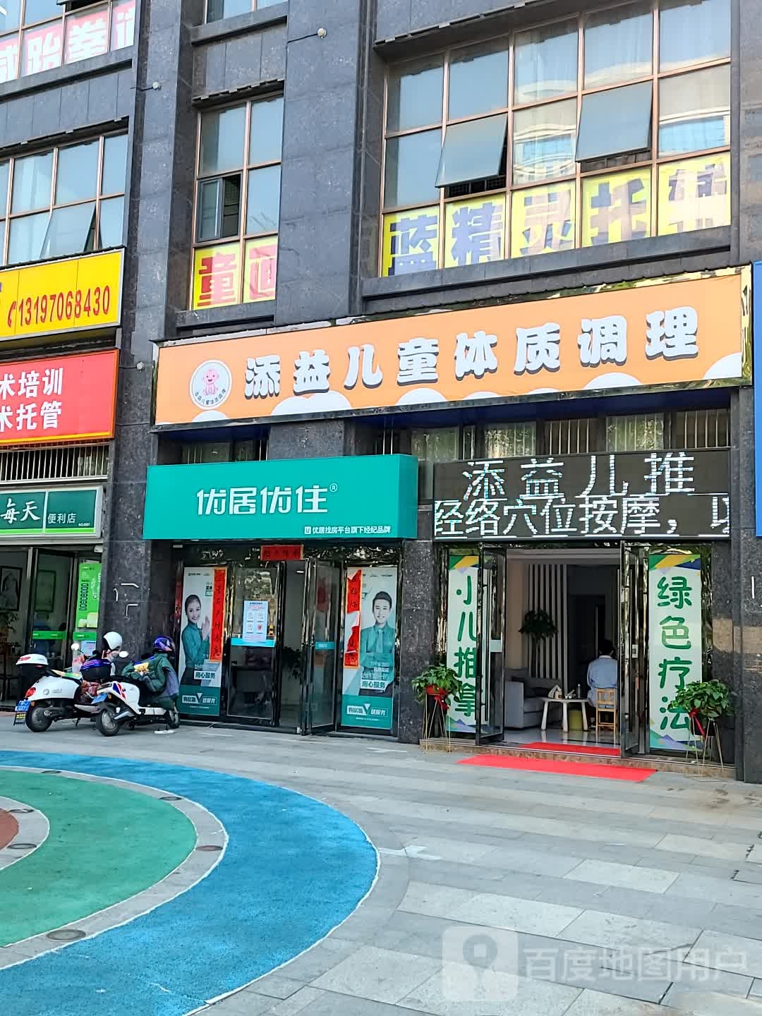 添益儿童体质调理