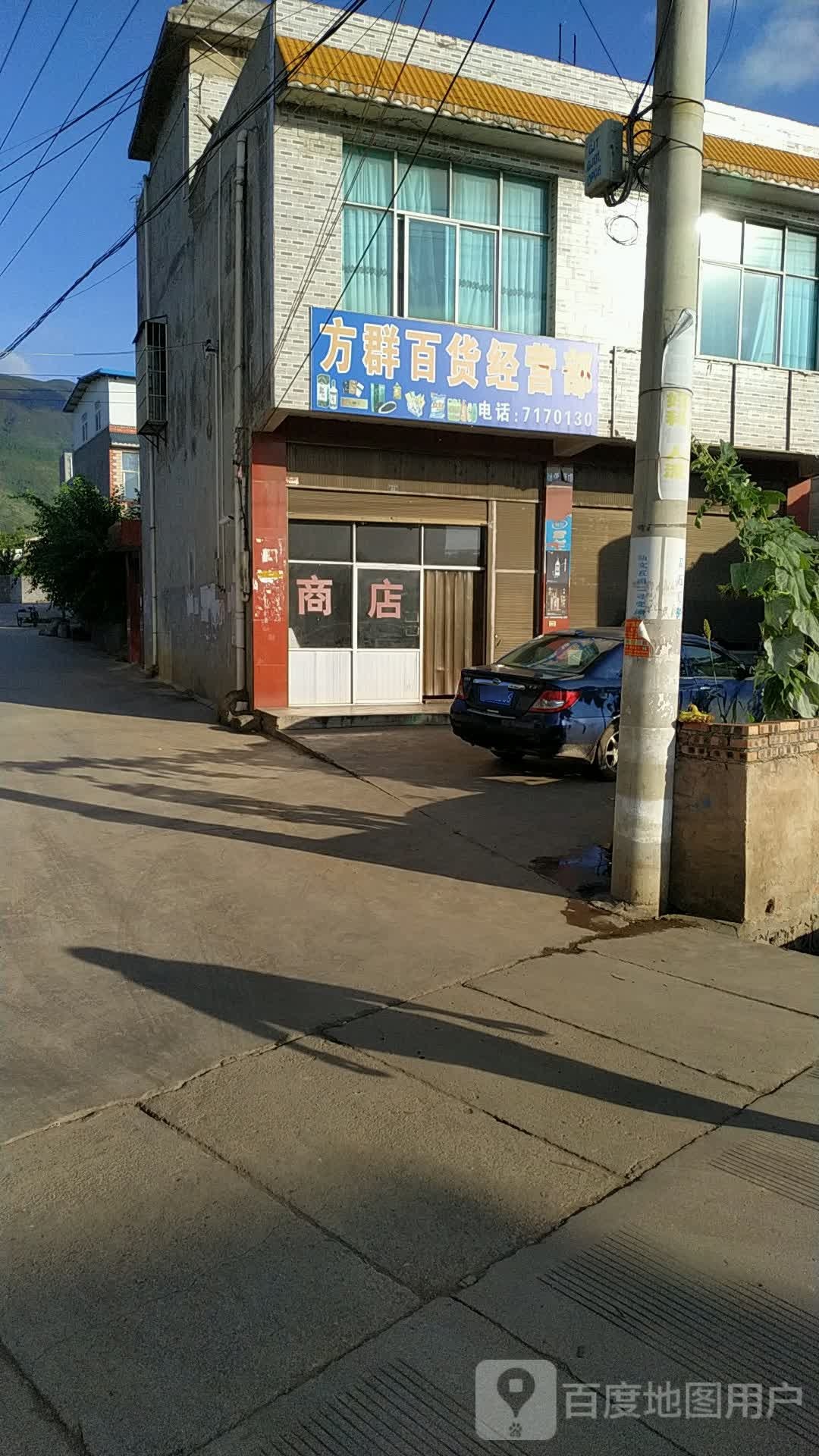 方群大百经营部