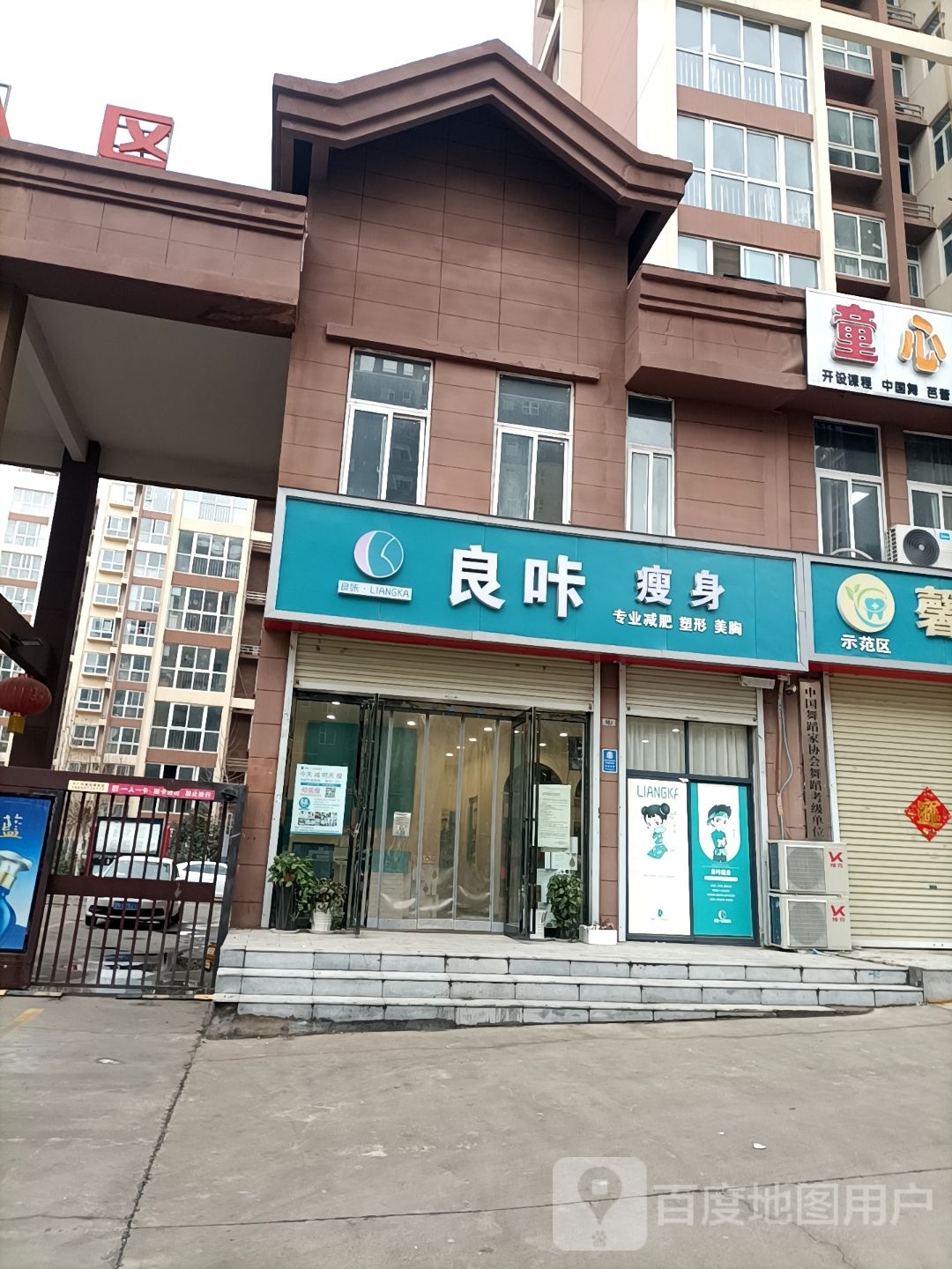 良卡瘦身·减脂塑形(朱台路店)