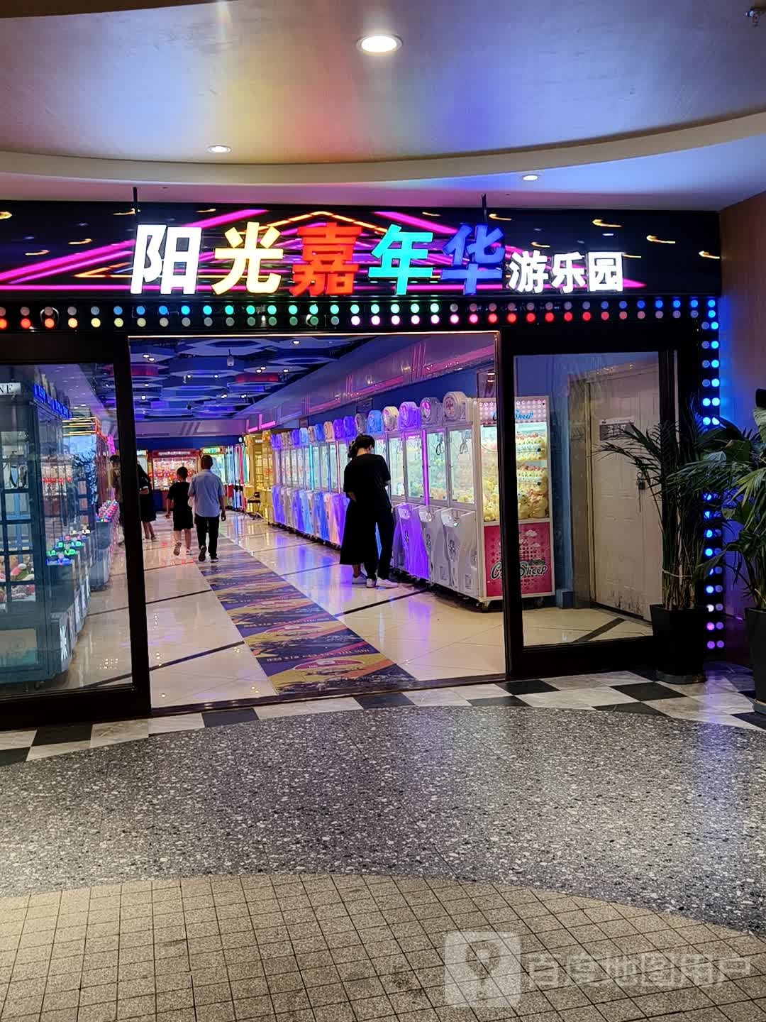 阳光嘉年华游乐园(太百购物中心店)