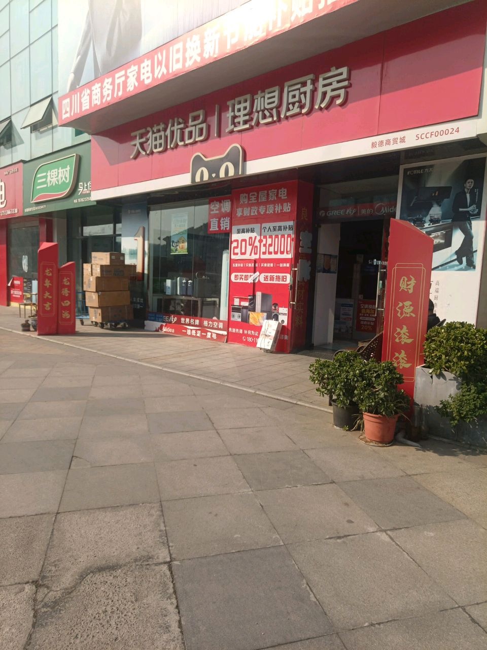 天猫电器仓储批发中心