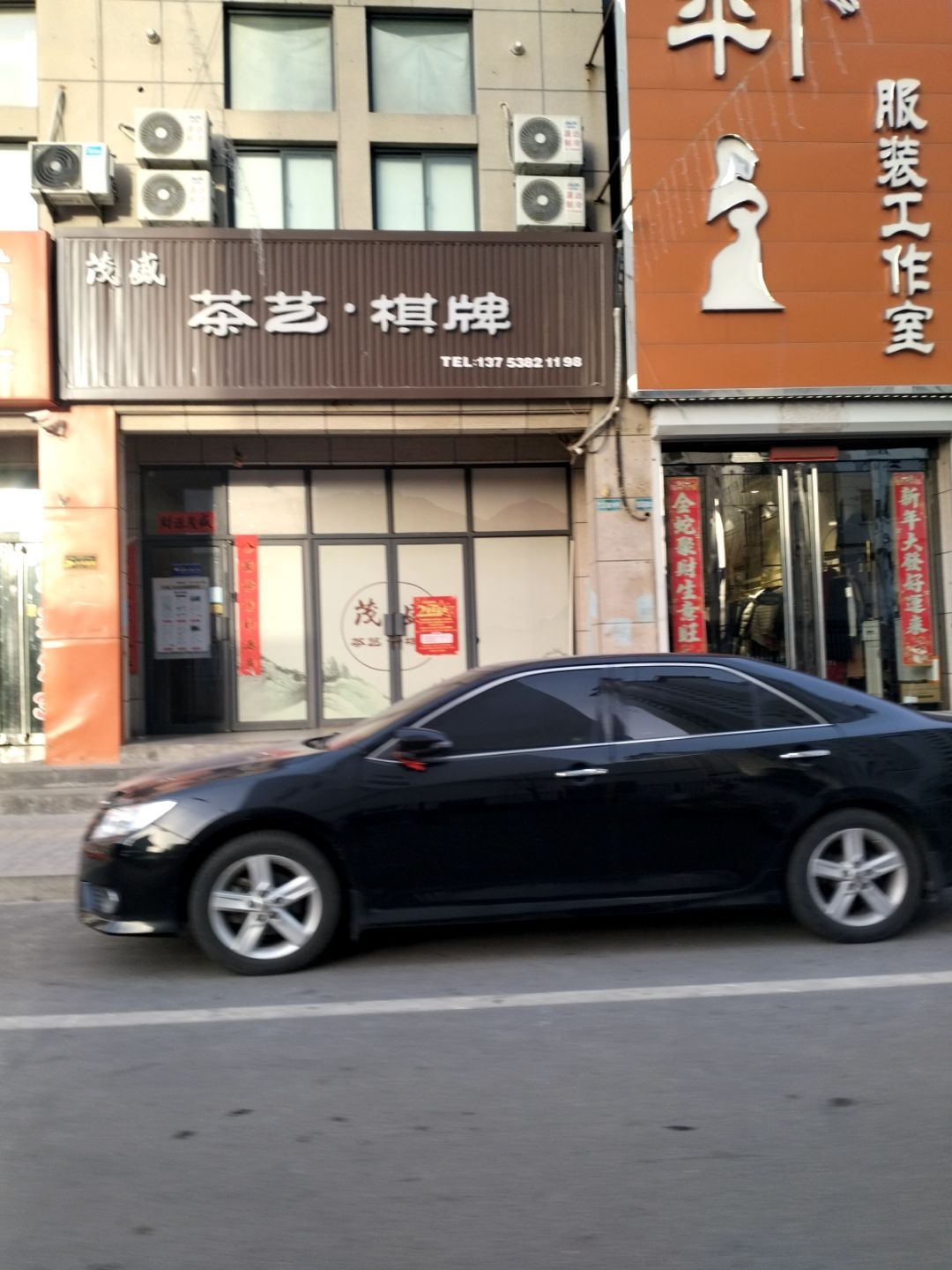 茂盛茶艺·棋牌