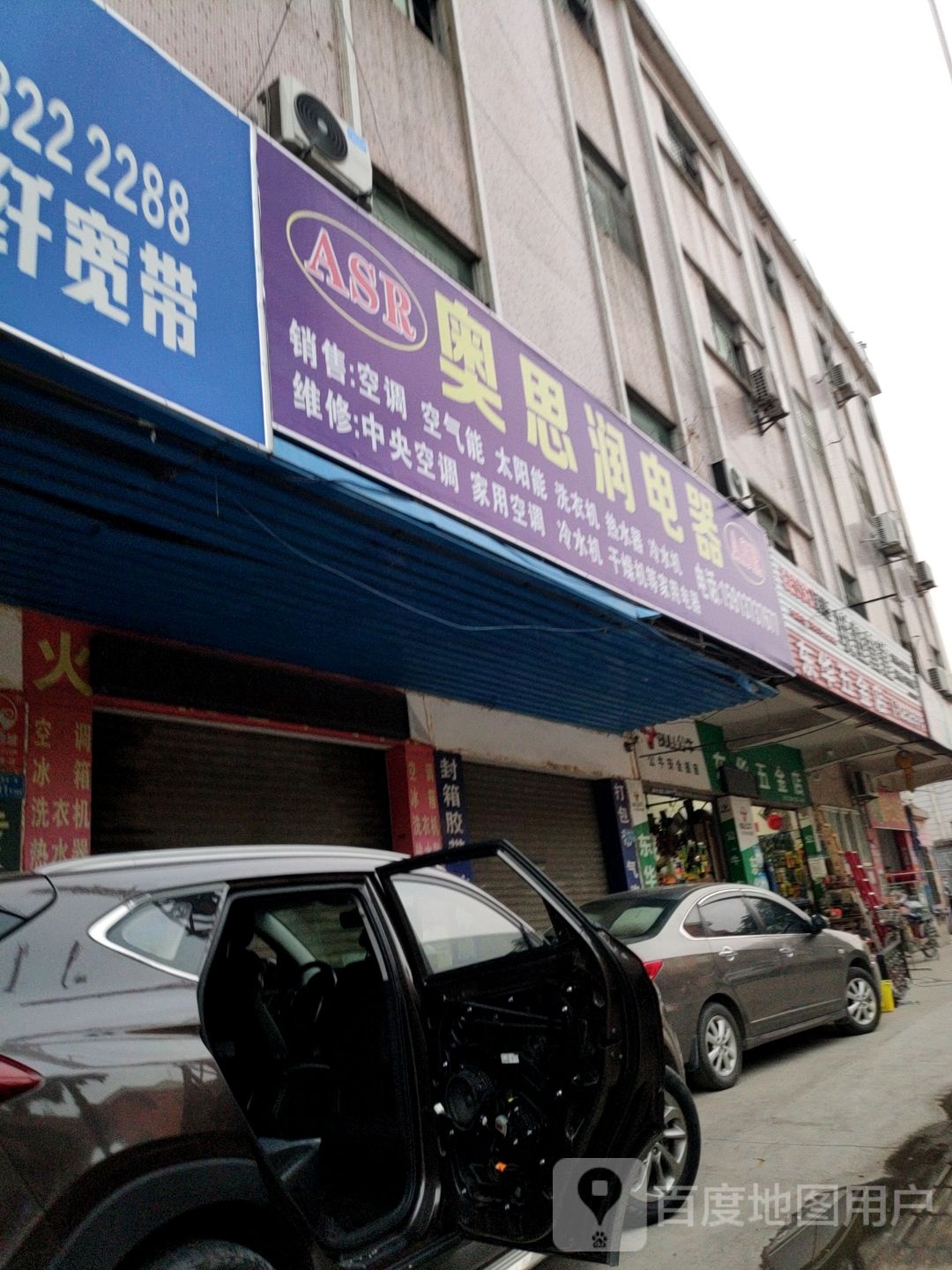 东华五金店
