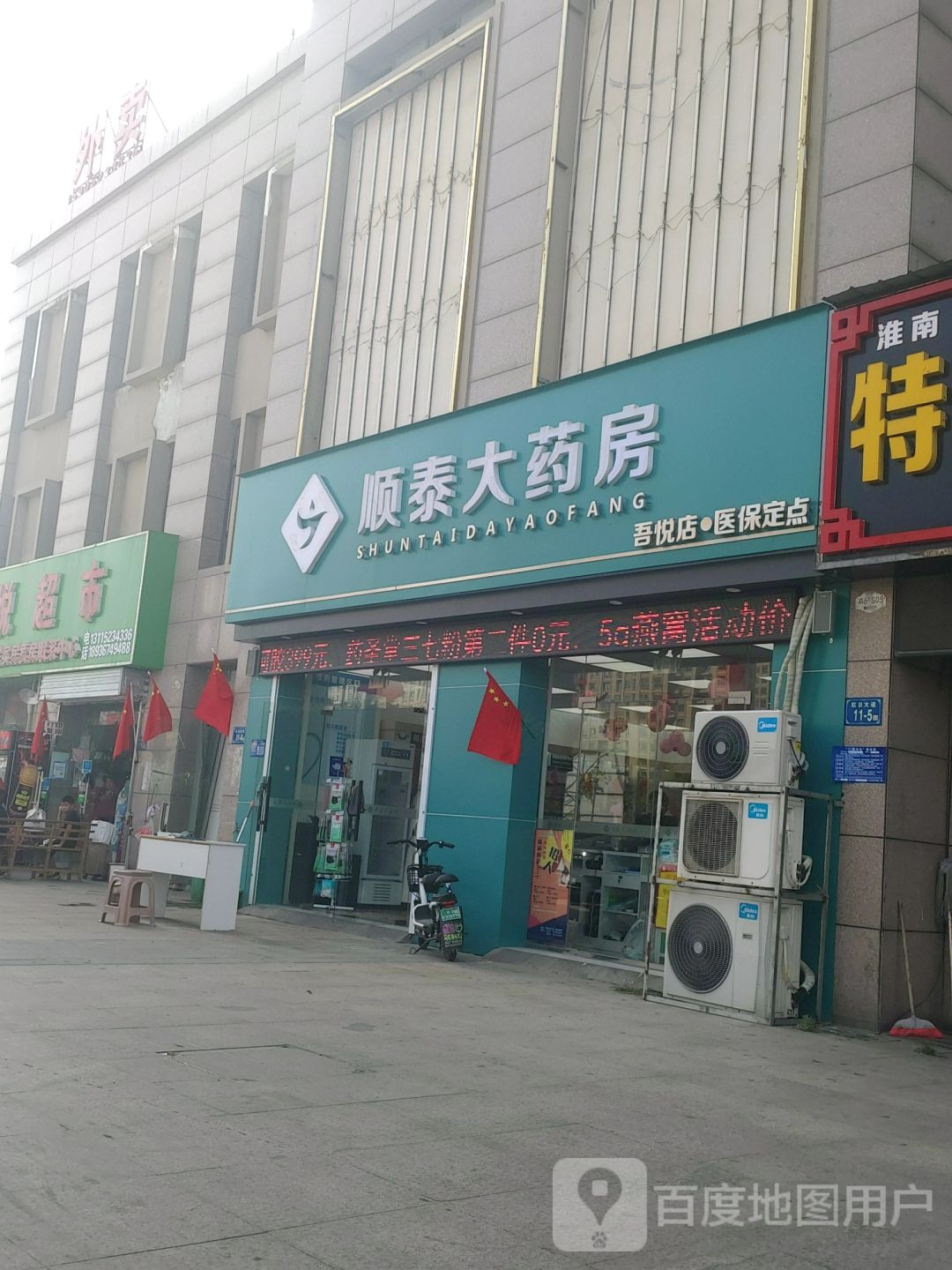 顺泰大药房(红日大道店)