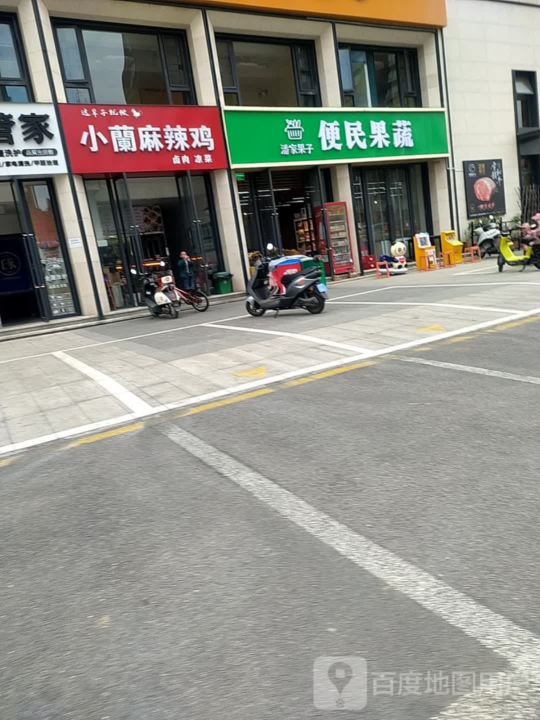 潘家果子时代滨江店