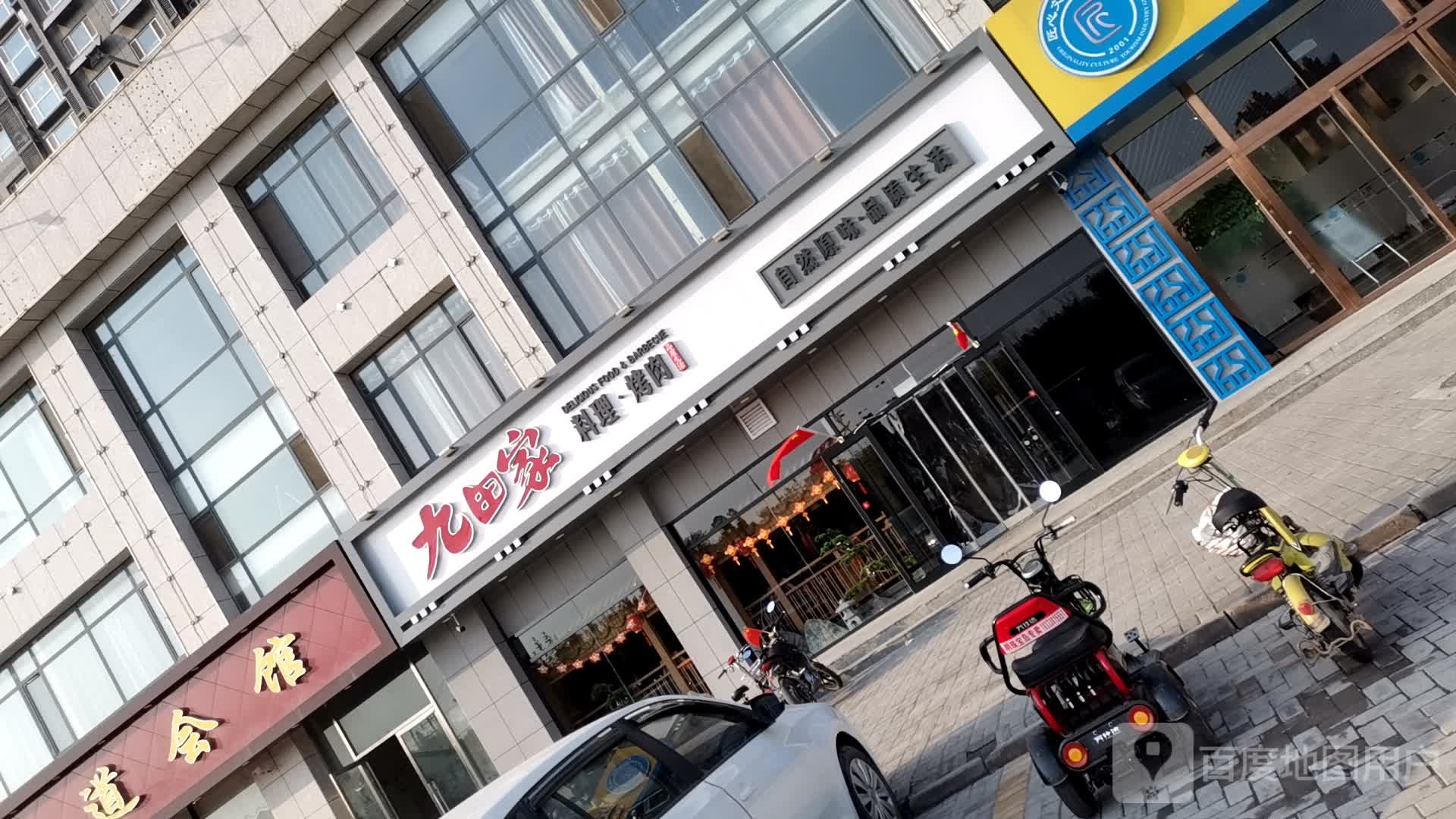 九田家烤肉料理,电话,路线,公交,地址,地图,预定,价格,团购,优惠,九田