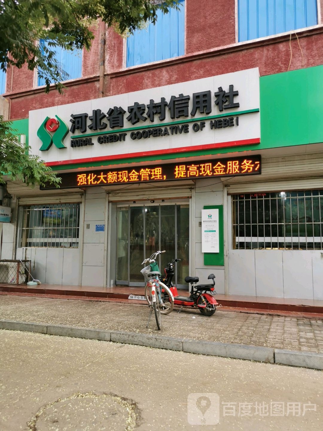 河北省农村信用社