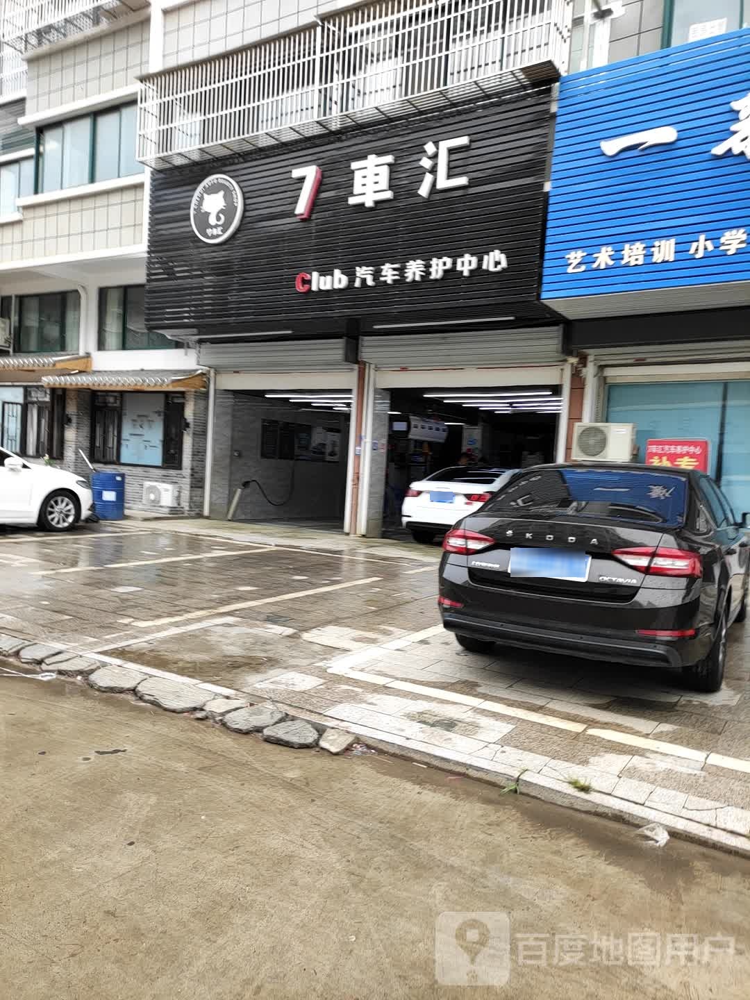 7车汇汽车养护中心