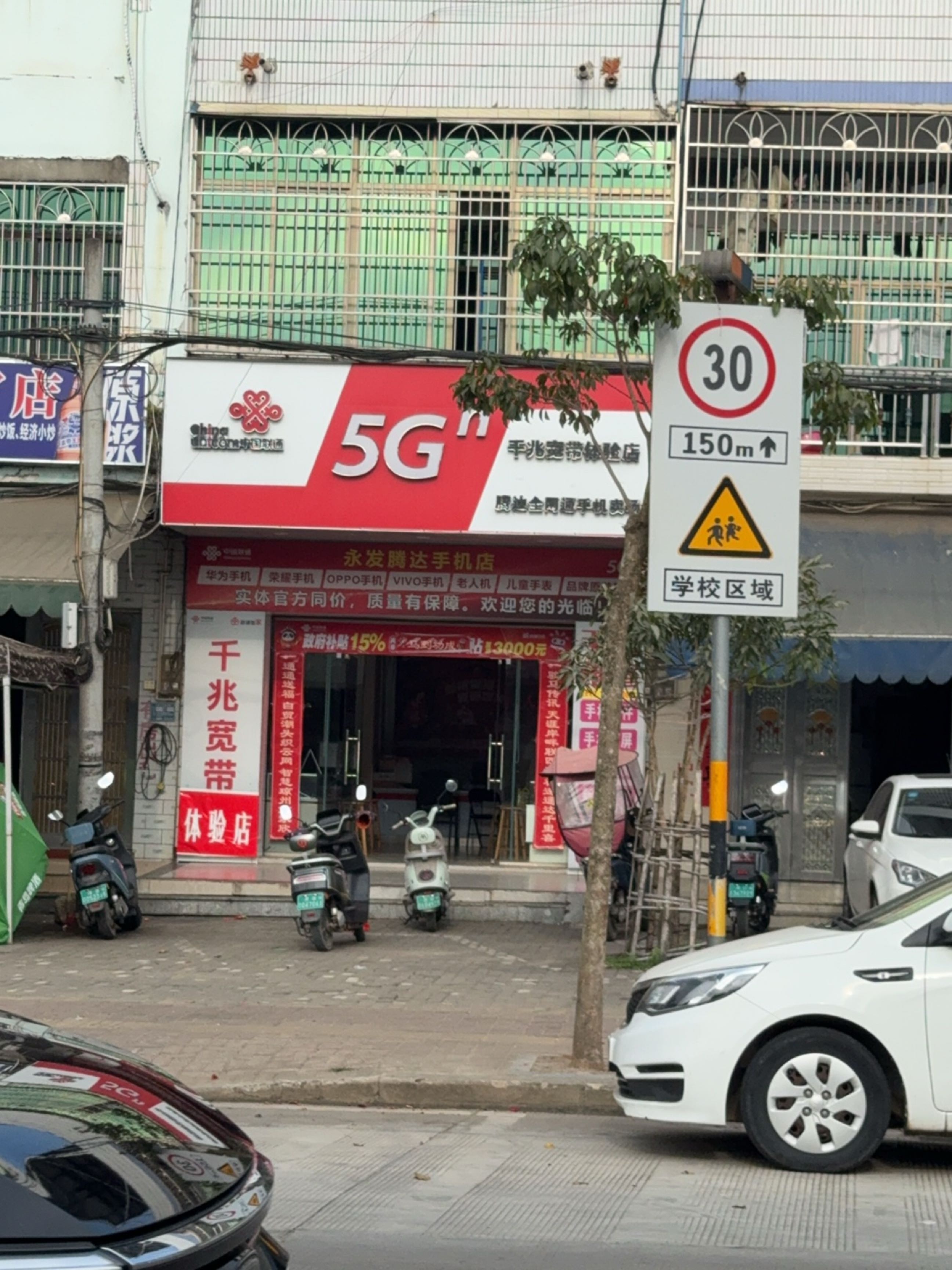 中国联通(江北路店)
