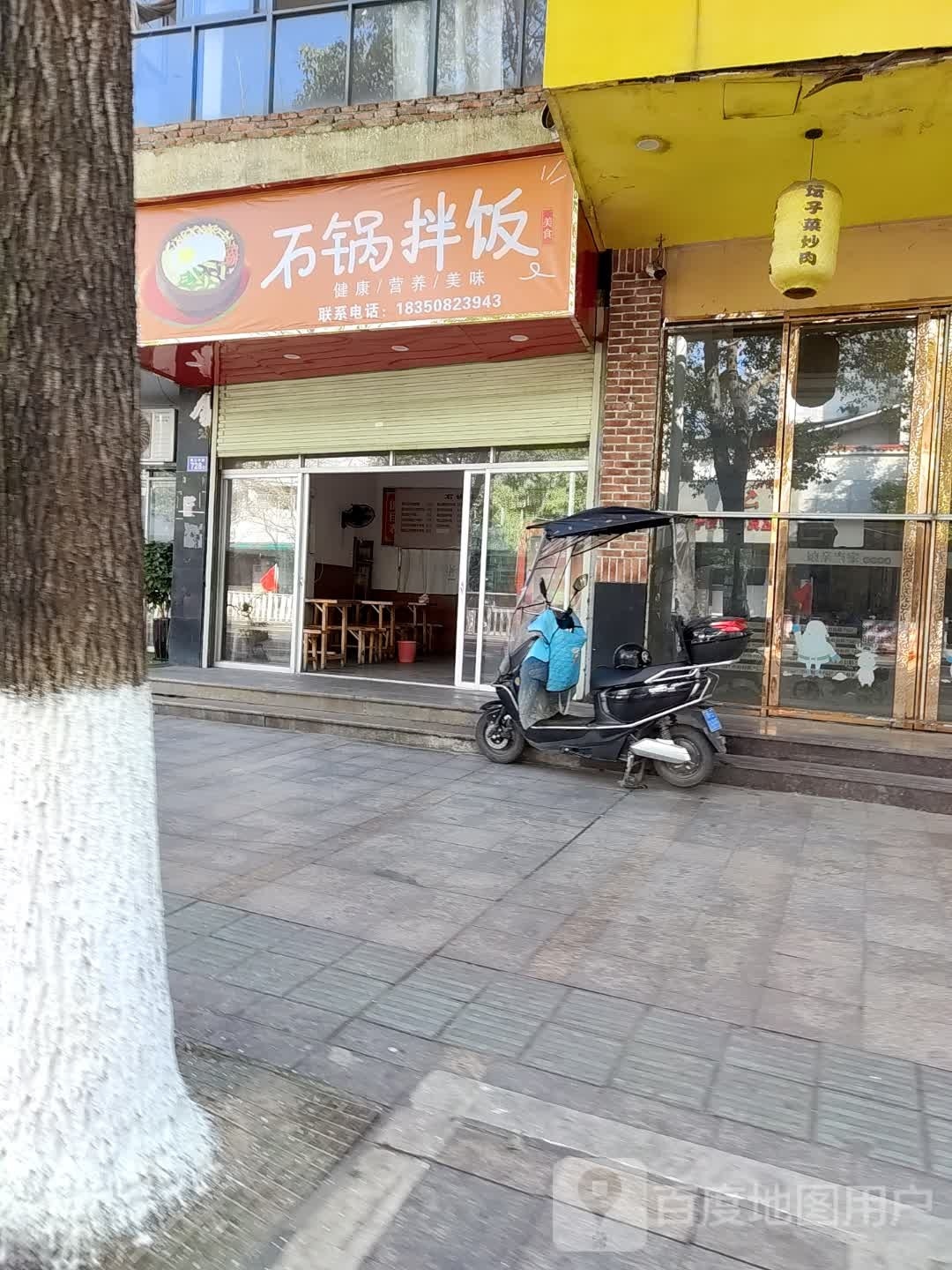 石锅拌饭