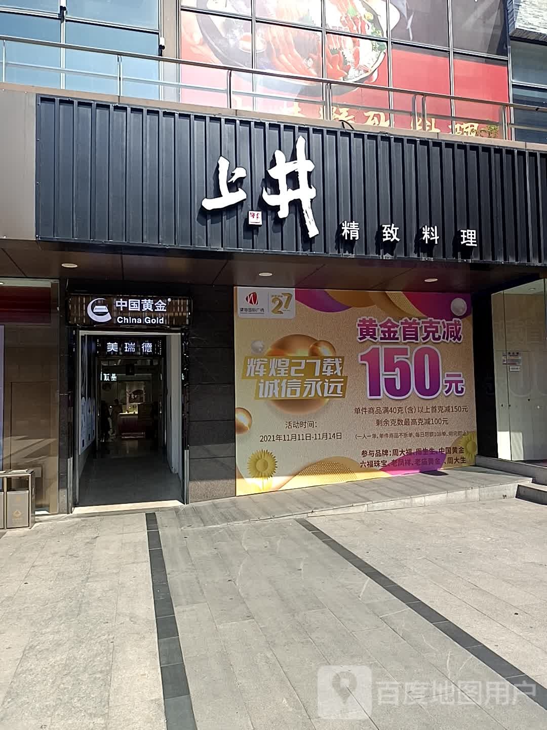 黄金屋(望海国际广场店)
