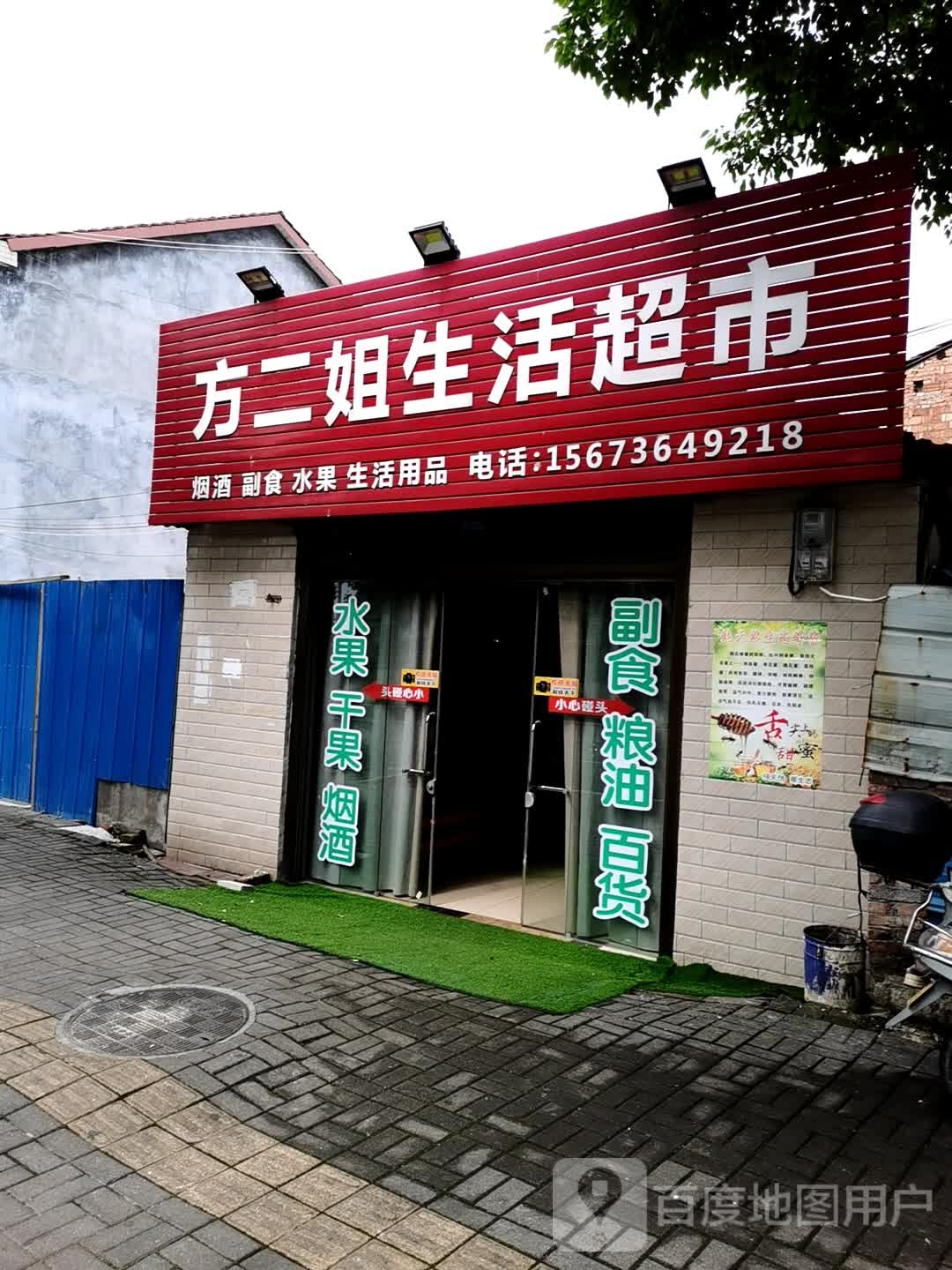 方二姐生活城市