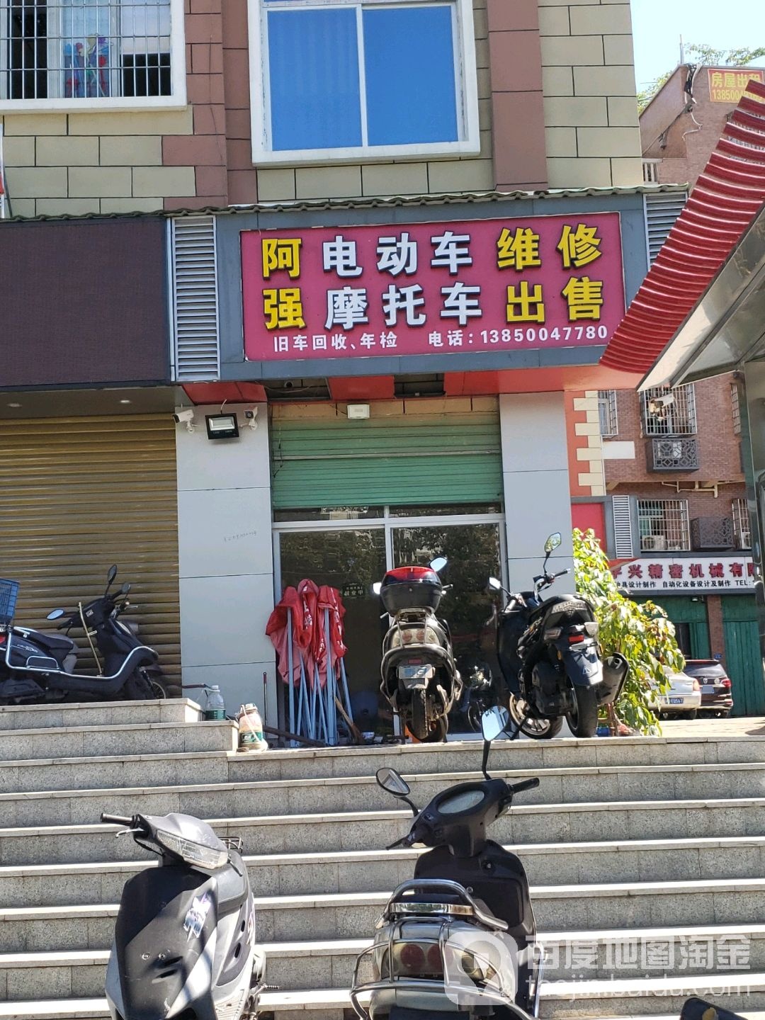 阿强电动车摩托车维修出售