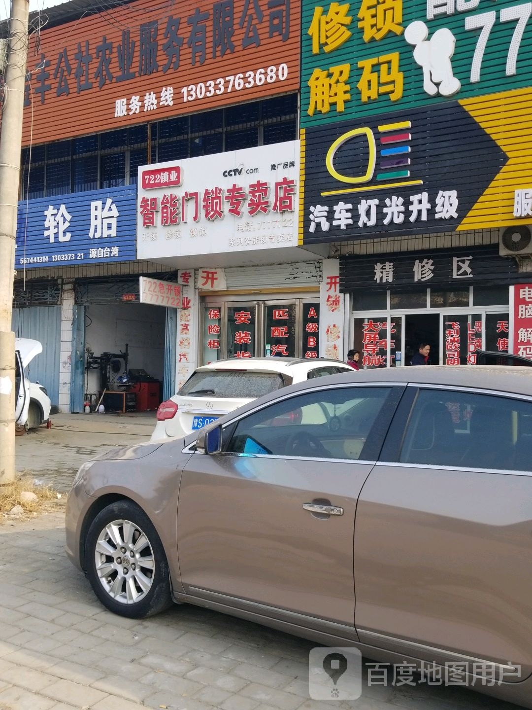 淮滨县722锁业智能门锁专卖店