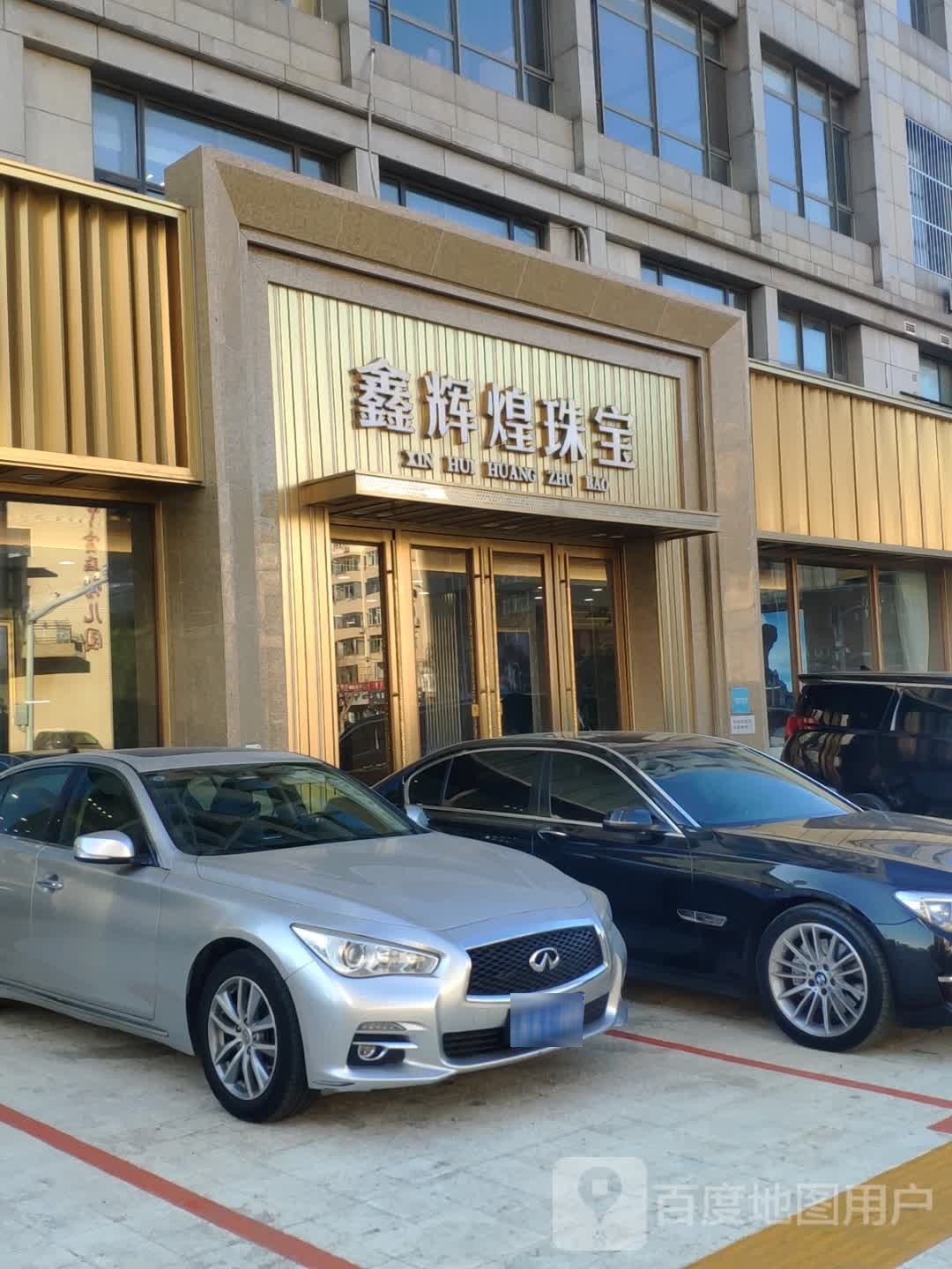 鑫辉煌珠宝(东方国际大厦店)