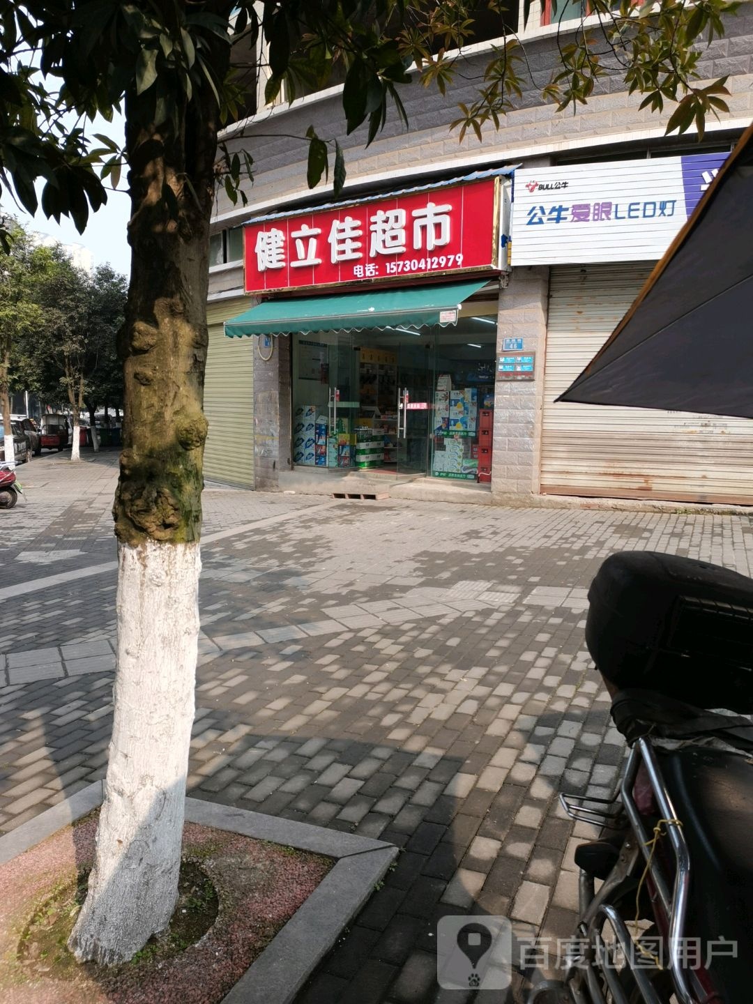 健立佳超市