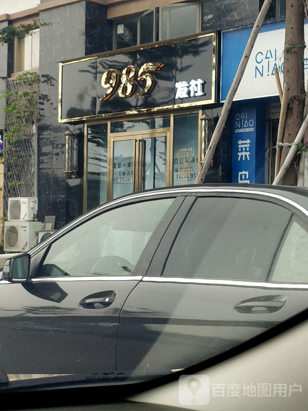 985发社(国际新城店)