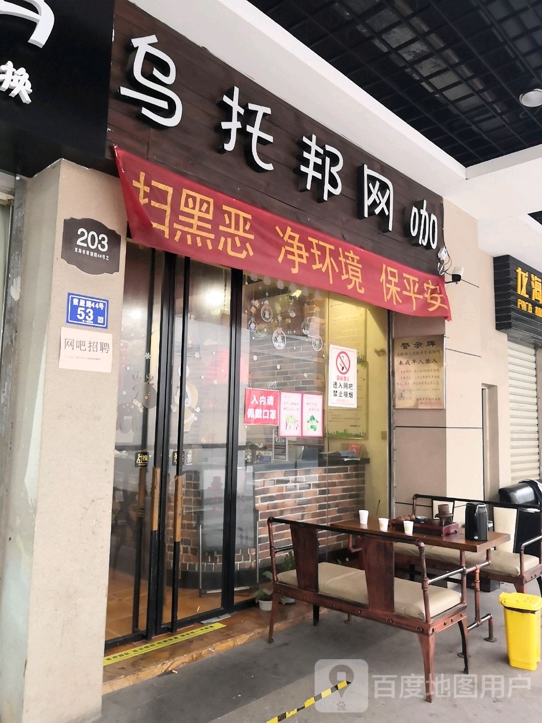 乌托邦台球网咖(美一城广场店)