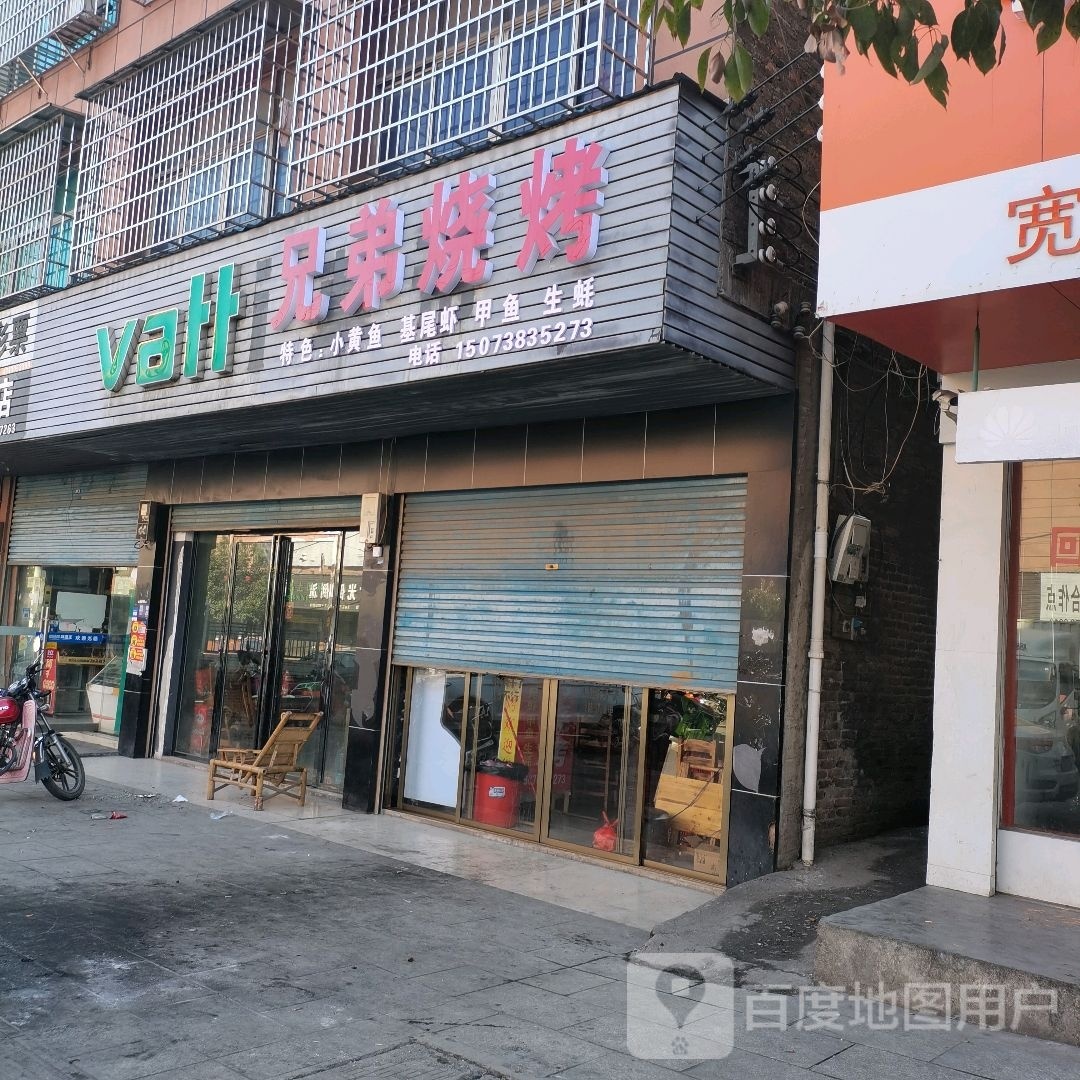 兄弟烧烤(S323店)