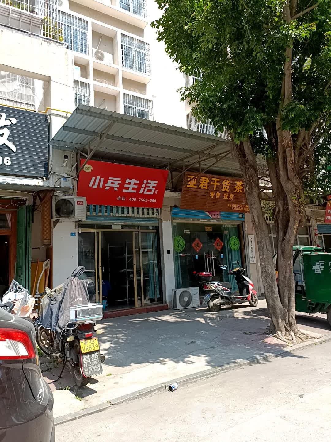 喽兵腭冕小生活(东梅路店)