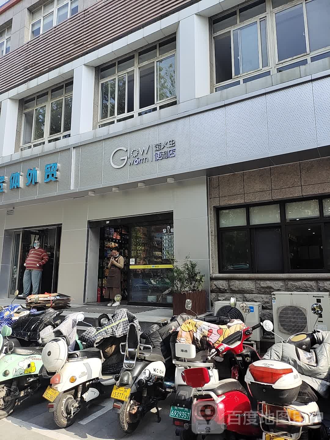 萤火虫便利店(花园路店)