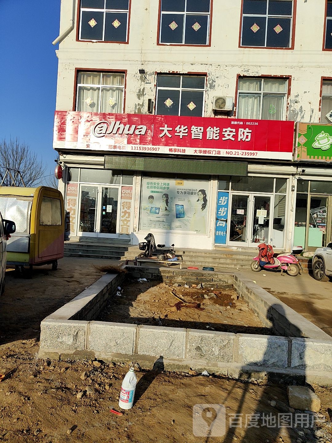 大华智能安防(新兴路店)