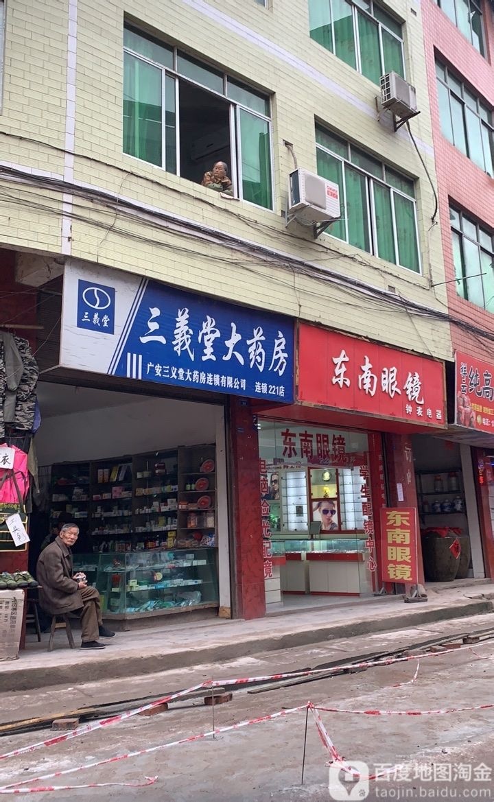 东南眼镜种表电器(罗渡店)