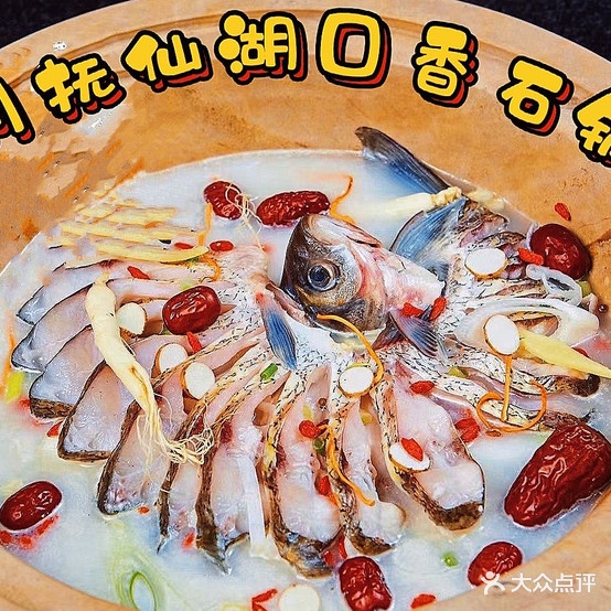 渝记野山菌囗香石锅鱼