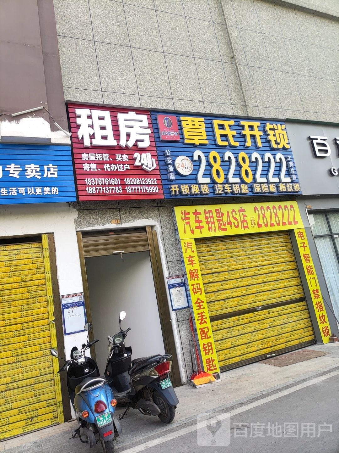 覃氏开锁(西城大学府店)