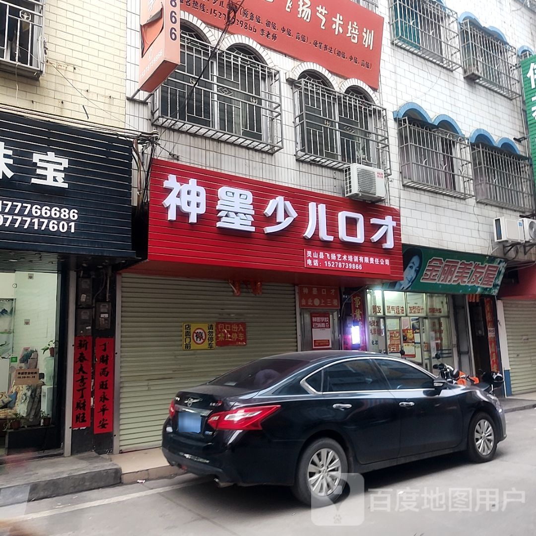 金丽美发屋