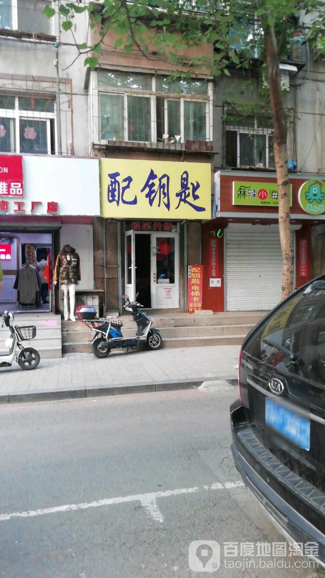 配钥匙(和工一街小六路路口)