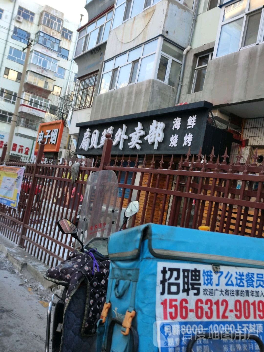 扇贝鲜外卖部(红楼店)