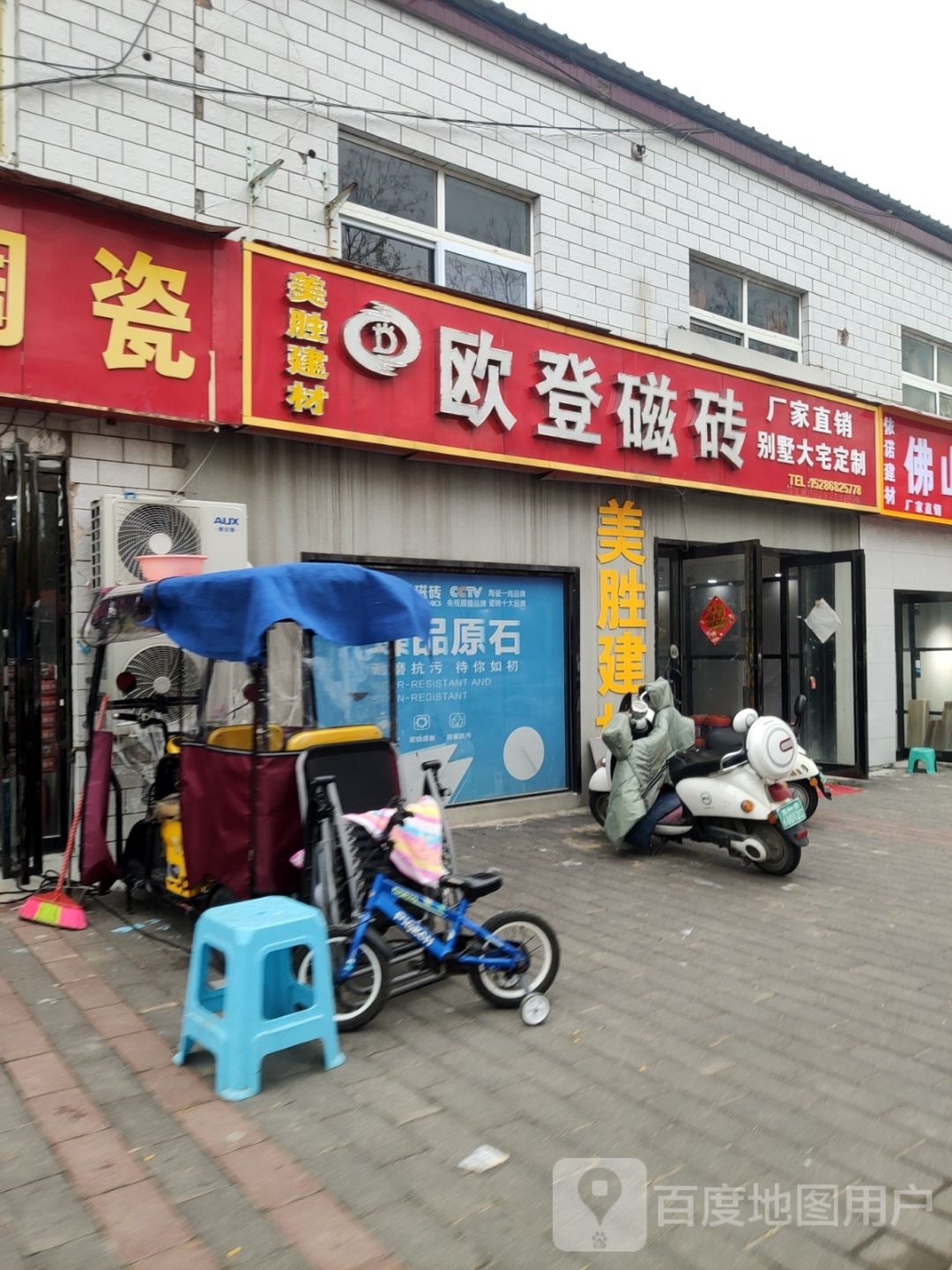 欧登磁砖(工人路店)