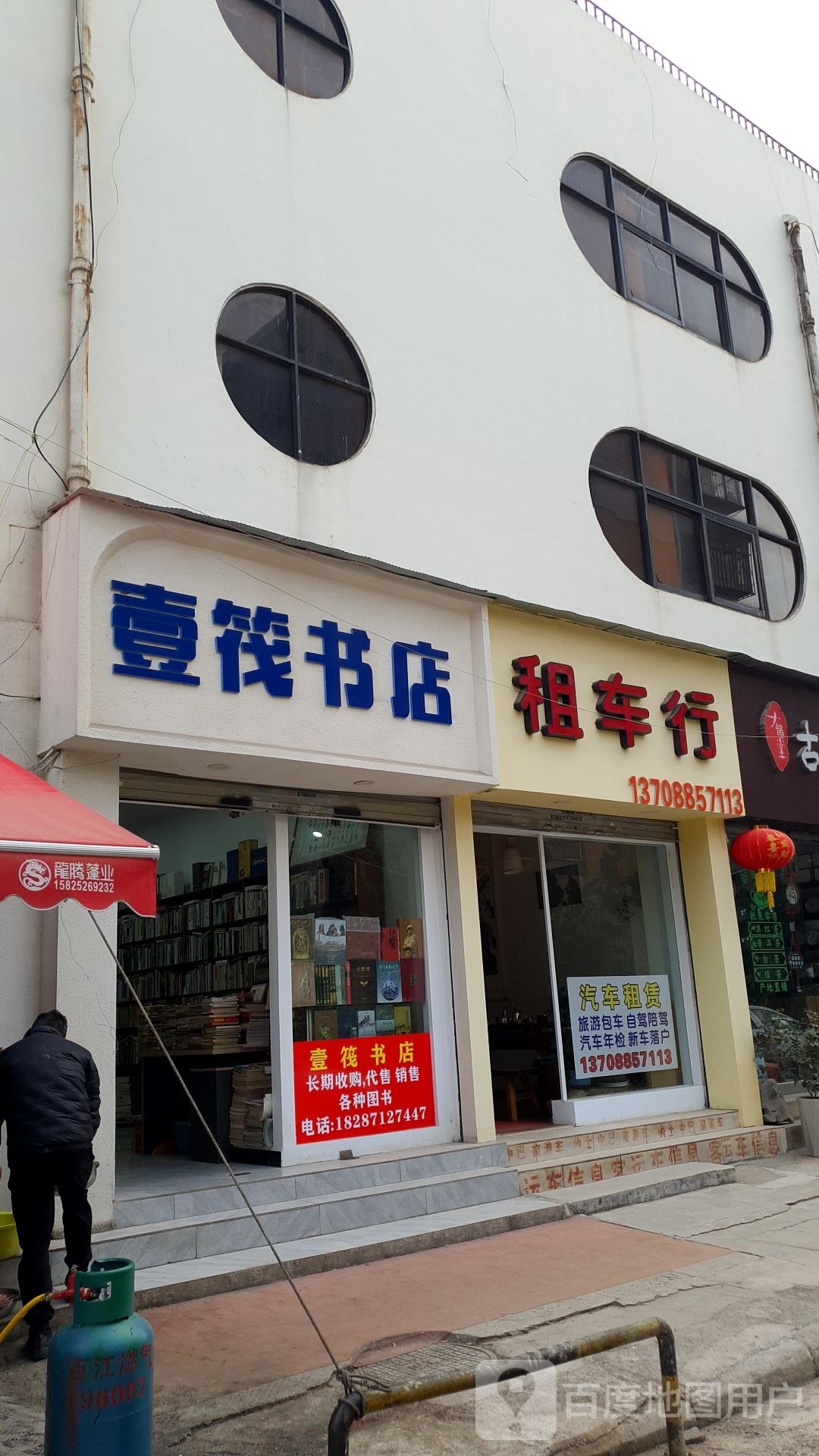 壹筏书店
