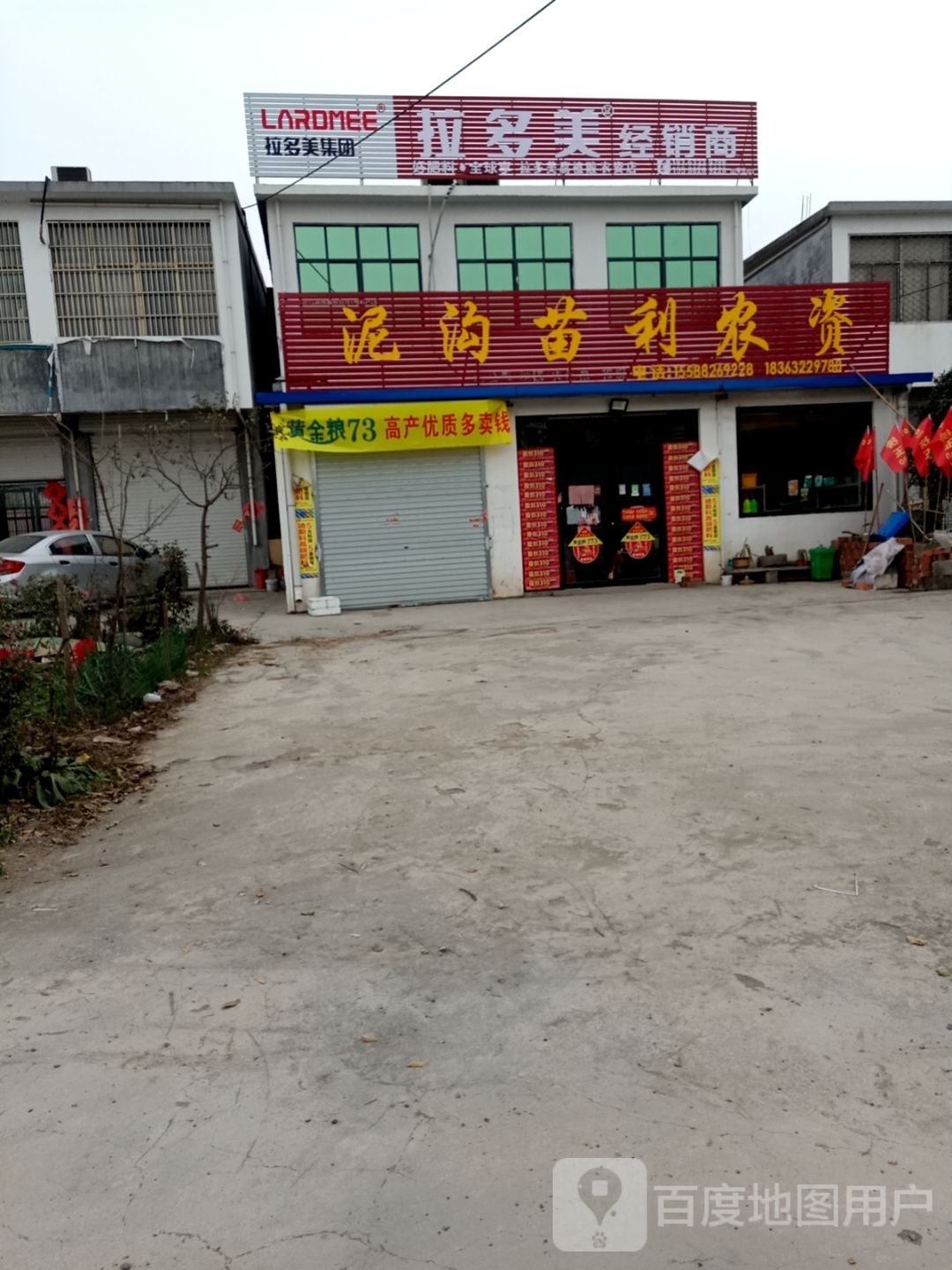 拉多美品牌(金汇路店)