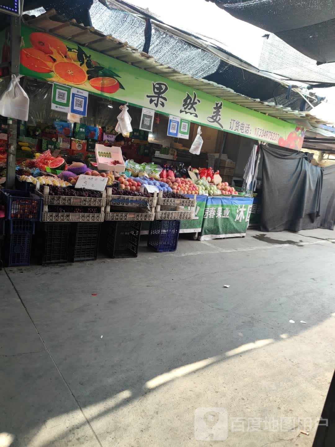 果然美(燕顺路店)