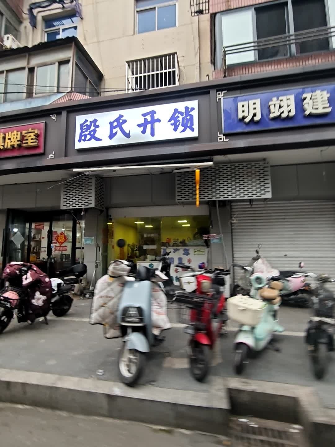 殷氏开锁·汽车钥匙
