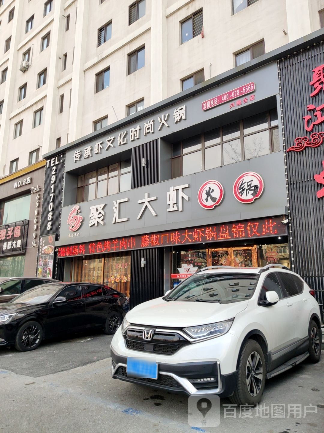 传承虾文化食尚火锅。