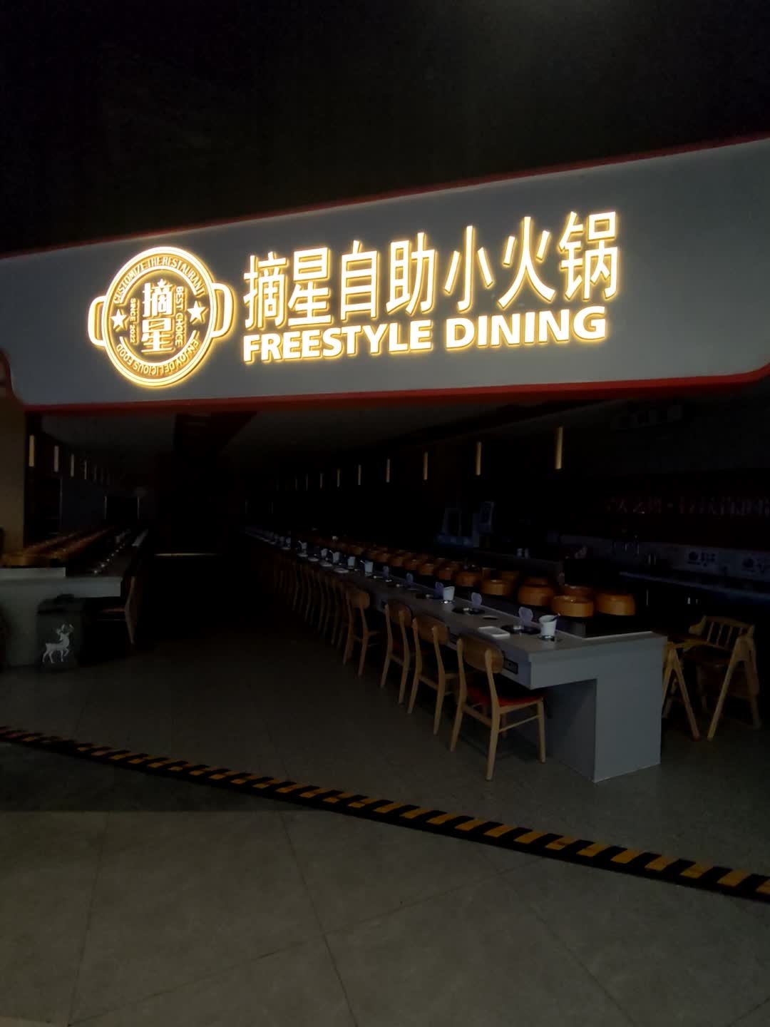 摘星自助小火锅(北辰谷德茂店)