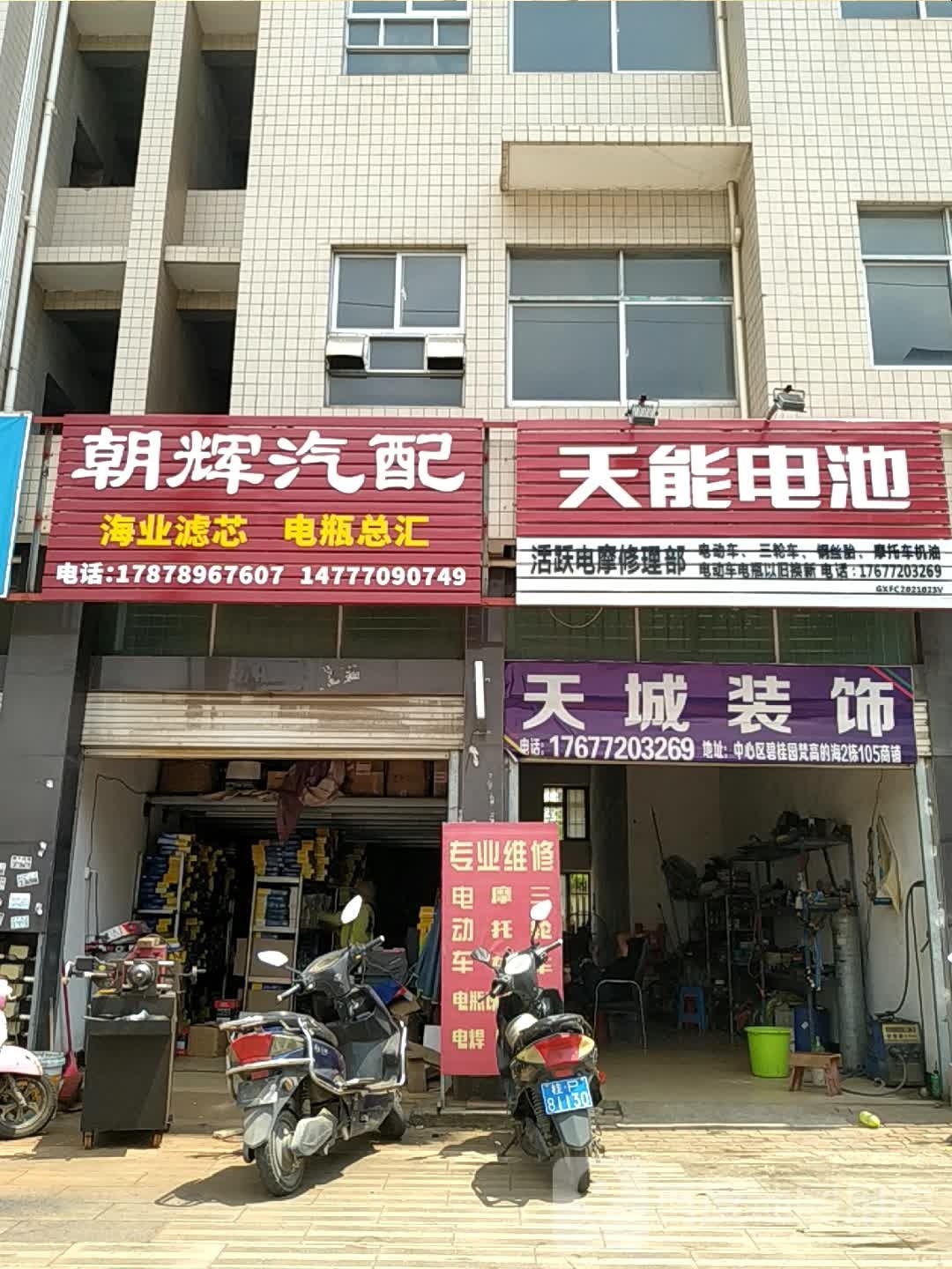 信诚维修电动车摩托车