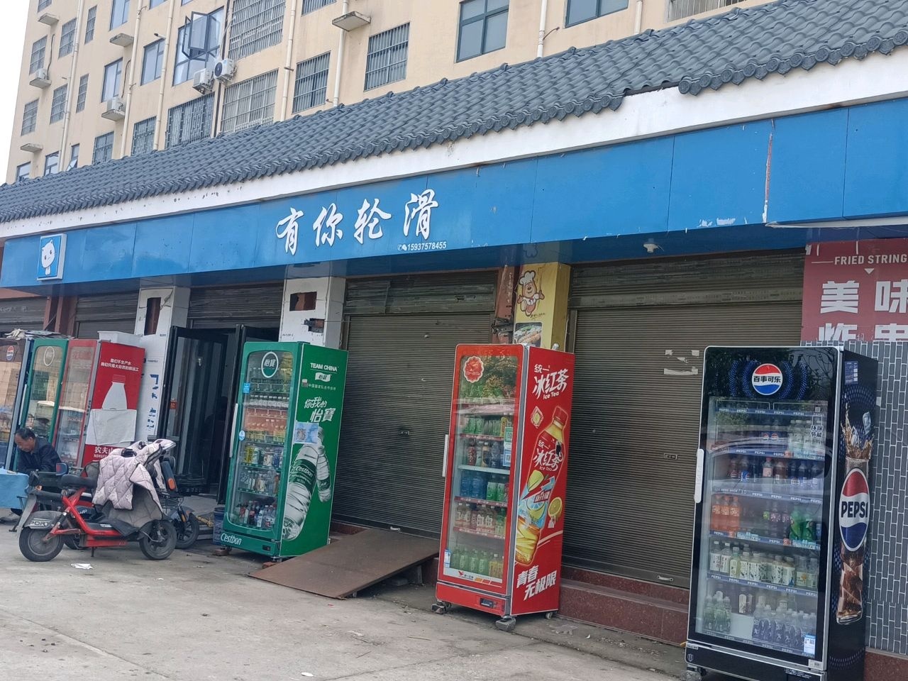 有你轮滑