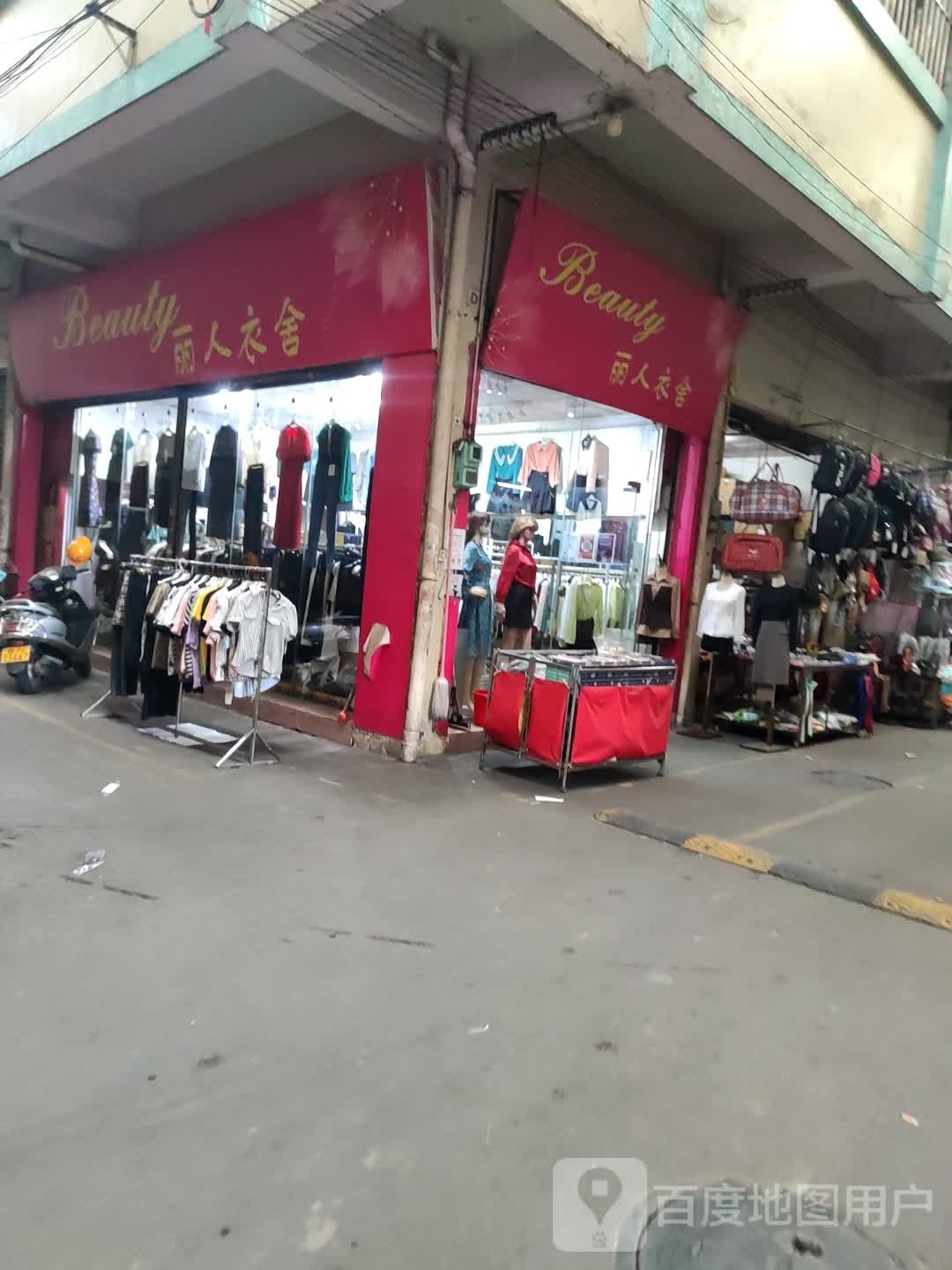 丽人衣舍