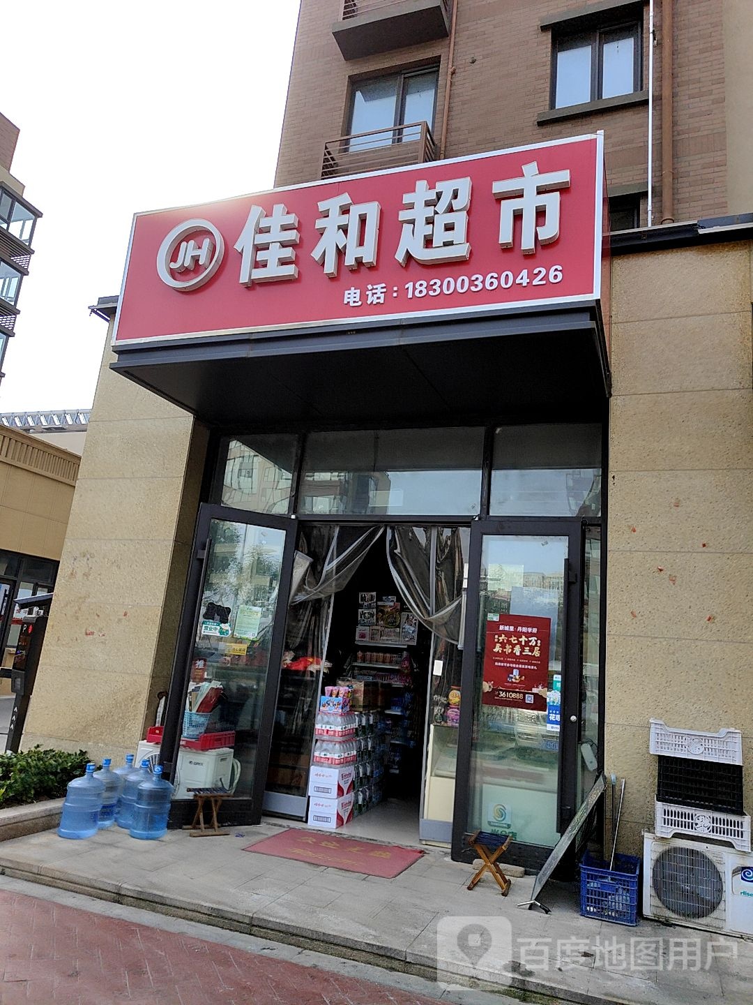 佳合超市(富阳路店)