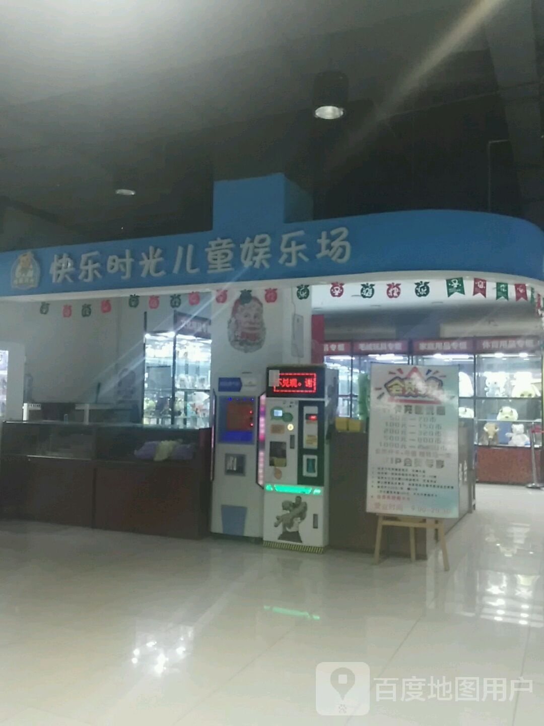 快乐时光儿童娱乐场(新吉购物中心店)