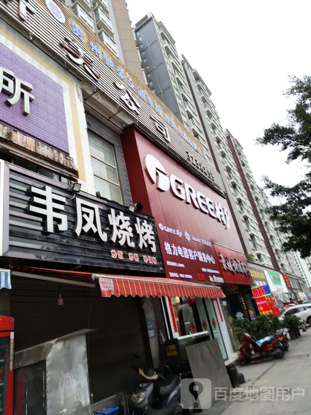 格力空调服务商(金钻豪城店)