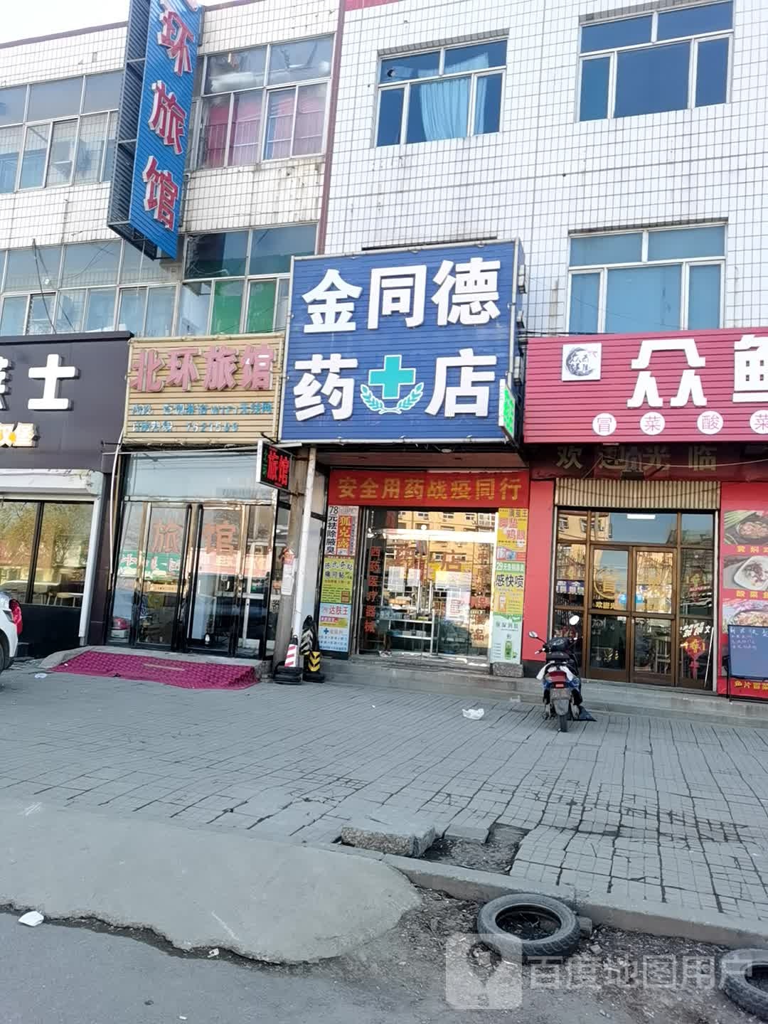 北环旅馆