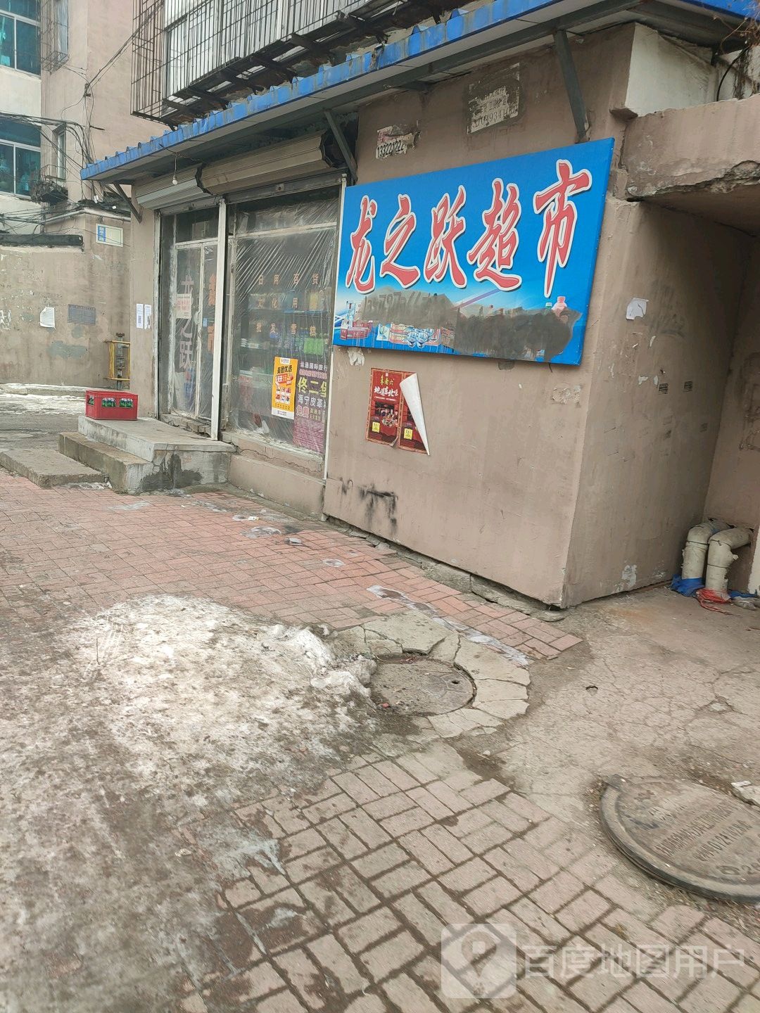 龙之跃超市