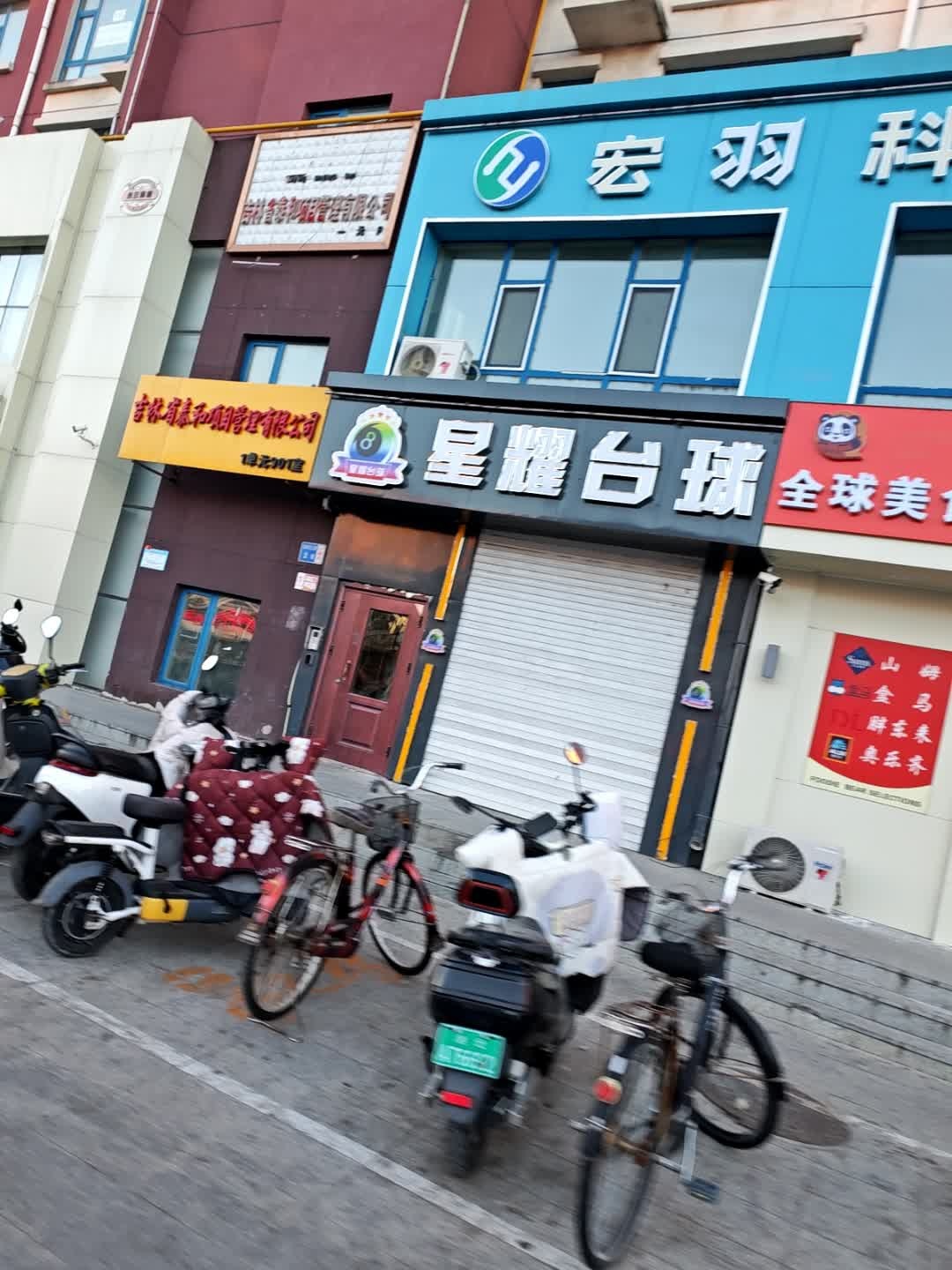 星耀台球