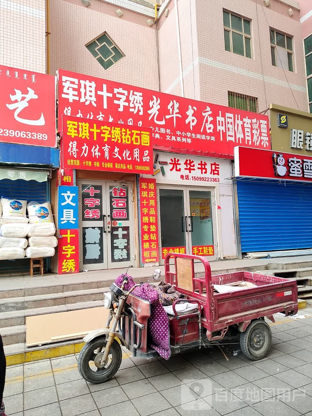 光华村书店(金三角商贸城店)